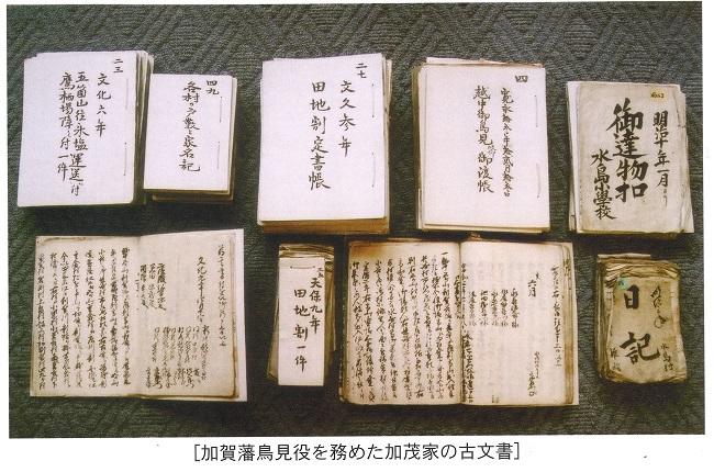 加茂家の古文書の写真