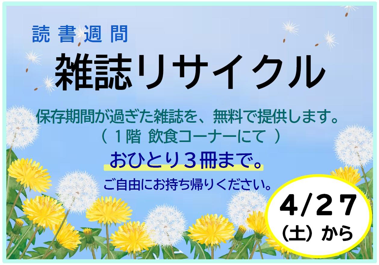 春の雑誌リサイクル2024.jpg