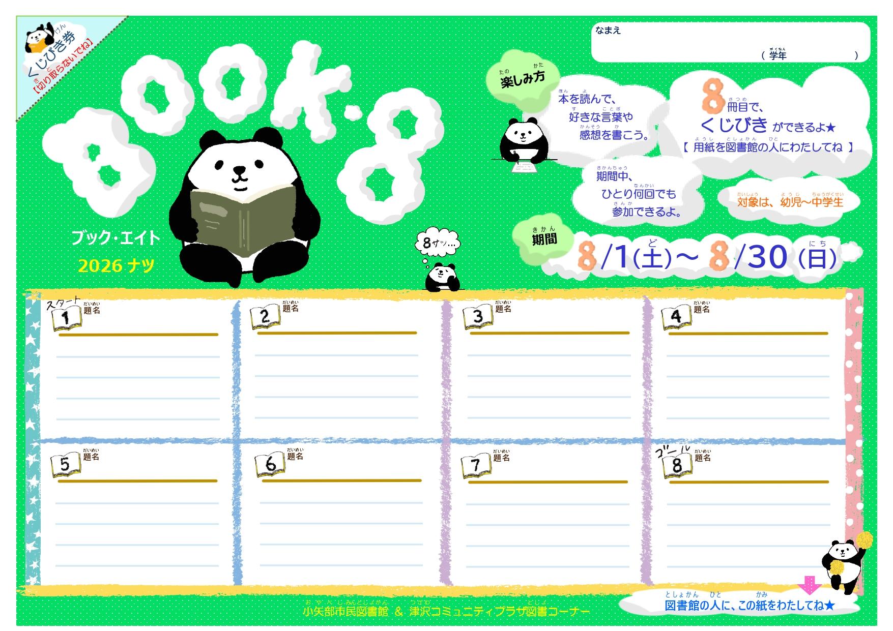 BOOK8　2026_page-0001.jpg
