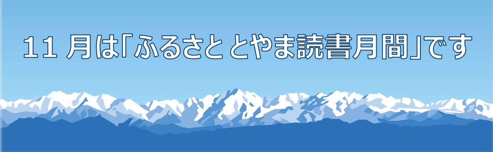 タイトル(読書月間)_page-0001.jpg