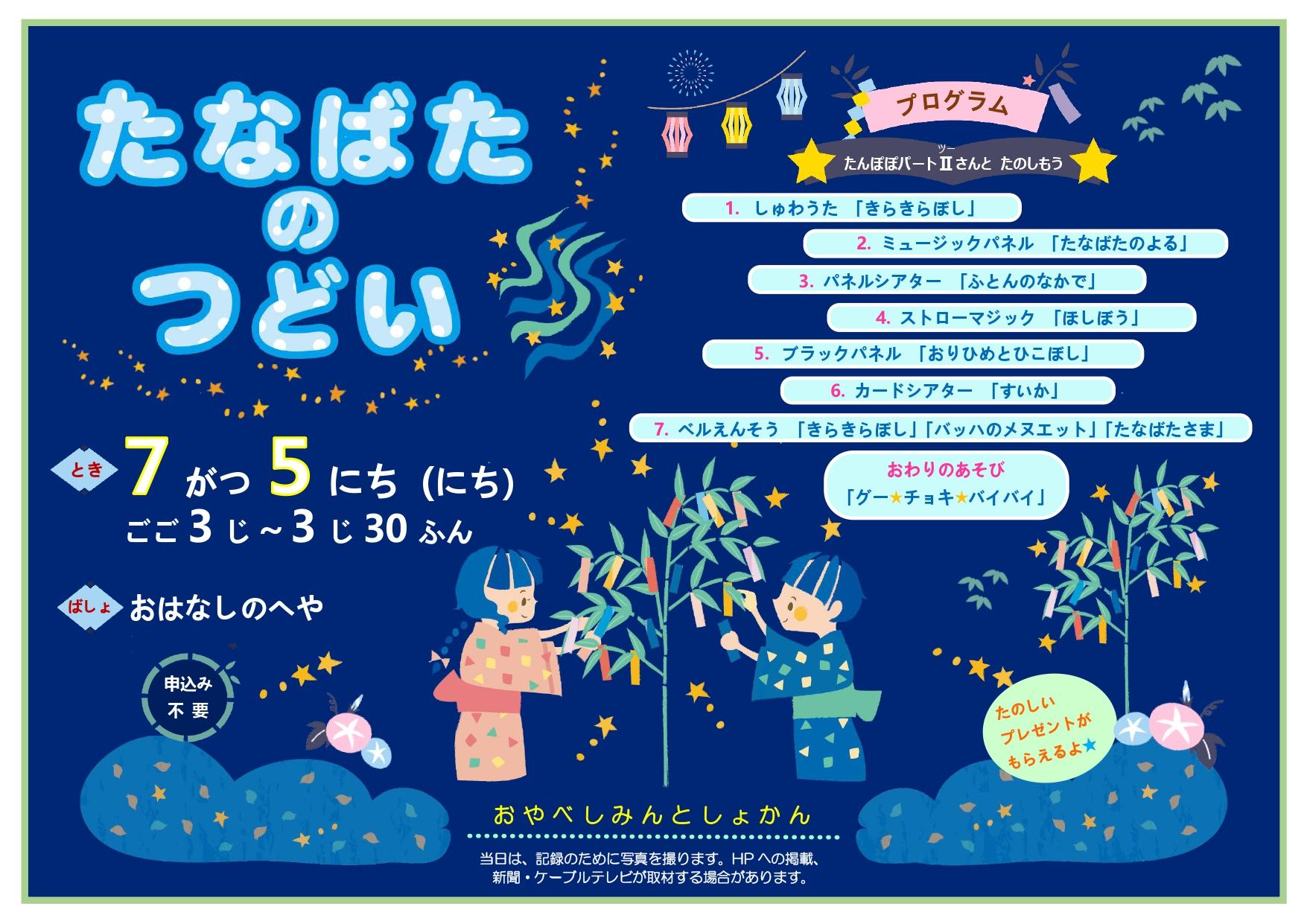 たなばたのつどいプログラム2026_page-0001.jpg
