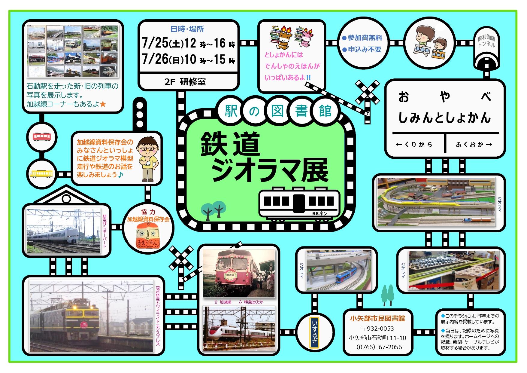 ジオラマ展チラシ_page-0001.jpg